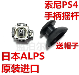ALPS日本进口 RKJXV1224005 索尼PS4手柄摇杆电位器摇杆B10K组机
