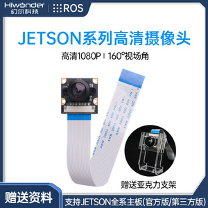 Jetson nano/XavierTX2-NX高清广角摄像头800万像素IMX219CSI接口