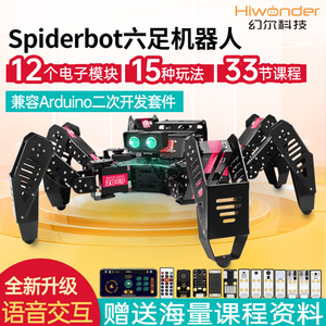 六足机器人Spiderbot二次开发套件兼容Arduino编程蜘蛛仿生机器人