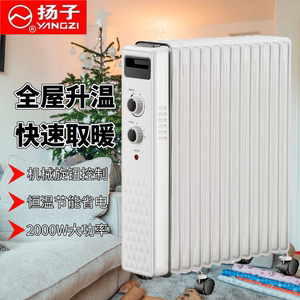 扬子油汀取暖器家用电暖气15片17片油酊卧室节能省电电暖器暖风机