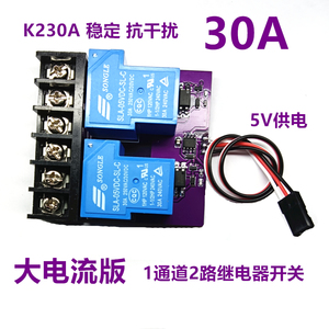 30A大电流 K230A航模遥控继电器 pwm遥控开关 1通道2路继电器开关