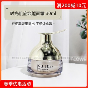 套装里拆出无盒~新款苏秘Sum37呼吸时光能量新肌紧致修复面霜30ml