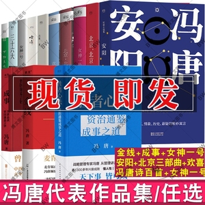 正版 冯唐的书 胜者心法 冯唐讲资治通鉴 金线 成事 今宵欢乐多三十六大 文学诗百首 不二 有本事 飞鸟集 冯唐成事心法 无所畏