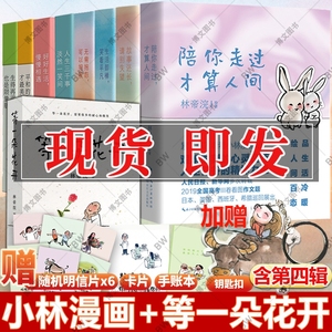 任选 小林漫画人间烟火气 在人间 珍藏版 林帝浣 小林漫画日历2024 一二三四辑 逍遥游小林生活禅 等一朵花开入选2019高考作文台历