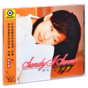 正版 林忆莲 爱是唯一 I Swear 1996专辑唱片 CD+歌词本 滚石系列
