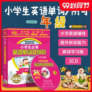 正版小学生必背英语单词及例句一年级英文听力训练汽车载cd光盘碟 阿里巴巴找货神器