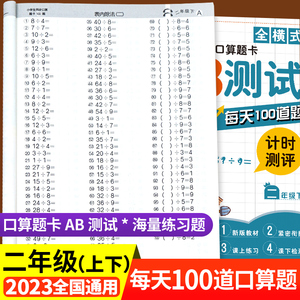 小学一年级上下册二年级上下册口算笔算天天练 幼小衔接星级数学口算天天练人教版 计算能手口算题卡10000道一升二数学天天练习册