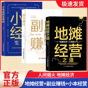 【财富密码】全套3册副业赚钱小本经营生意经地摊经营之道告早日实现财富自由之路思考致富财商思维经商做生意的书籍成功励志书籍