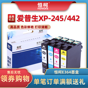 恒柯适用爱普生Epson364墨盒XP243 XP-247打印机墨盒XP-245 XP-442 T3641墨盒 E364 T364墨水 XP335 332 29XL