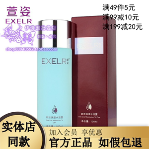 萱姿新活保湿水活露100ML