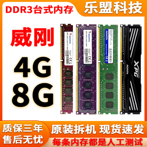 威刚 DDR3 1333/1600频率 4G8G台式机内存条兼容电脑三代马甲神条