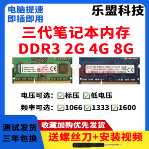 笔记本三代DDR3 2g 4g 8g1333 1600标压低压全兼容电脑拆机内存条