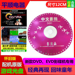 小霸王中文游戏300合一DVD/EVD影碟机FC光盘光碟/USB/九针孔手柄