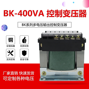BK-400VA全铜控制变压器380V220V转交流36V24V12V6单相隔离可定做