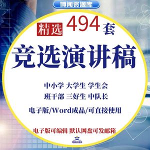 大中小学生会高中初中班委副班长三好学生大队委班干部竞选演讲稿