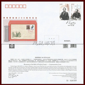 FZF-7纪念封 2020-27恩格斯诞辰200周年纪念邮票 封中封7一个忠藏