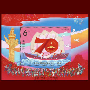 2019-23 中华人民共和国成立七十70周年邮票小型张 国庆邮票 原胶