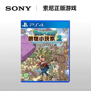PS4游戏 勇者斗恶龙 建造师2 创世小玩家2 建造者2中文 现货即发