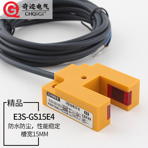 槽型U型红外光电传感器漫反射感应开关E3S-GS15E4直流三线NPN常开
