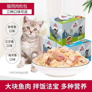 欢虎仔妙鲜封肉粒包成猫幼猫营养增肥湿粮宠物零食猫鱼罐头12袋装