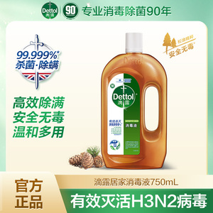 滴露消毒液家用杀菌消毒除螨地板宠物室内洗衣用消毒水小瓶750ml