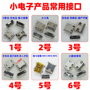 适用途讯Q7手机K歌宝无线蓝牙麦克风充电接口usb尾插端口插孔座