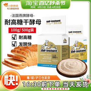 法国乐斯福燕子牌干酵母100g/500g高活性干酵母耐高糖面包发酵粉