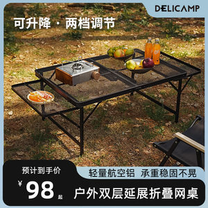 Delicamp户外折叠桌露营桌子便携式升降铁网格网桌多功能野餐桌椅
