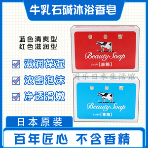 日本原装进口COW牛乳石碱牛奶沐浴皂洁面清洁香皂滋润型