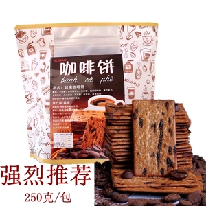 包邮 越南咖啡饼干 咖啡味榴莲味酥脆饼干 休闲网红零食特产250克