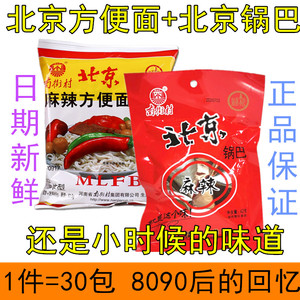 南街村北京锅巴8090后怀旧零食麻辣味甜味加北京方便面混装30包