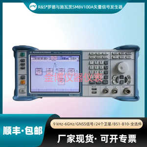R&S®罗德与施瓦茨SMBV100A/SMBV100B/SMW200A矢量信号发生器9K6G