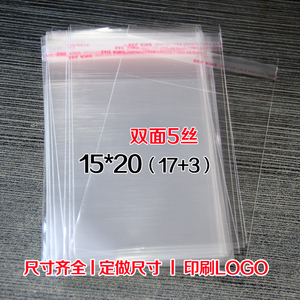 特价opp不干胶自粘袋透明塑料袋光盘包装袋5丝15*20cm2.5元100个