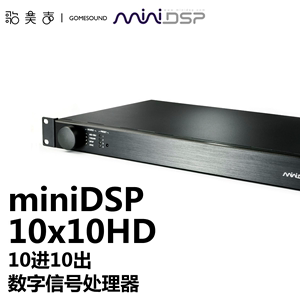 miniDSP数字音频信号处理器10进10出分频专业均衡器音箱功放前级
