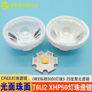 CREE T6U2L2 XHP50透镜5050灯珠5度光面25度珠面LED聚光灯罩32mm