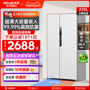 美菱515L超薄款嵌入对开双开门无霜变频大电冰箱家用一级能耗官方