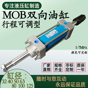 MOBD32/40/50/63/80/100/125轻型双向拉杆双出头行程可调液压油缸