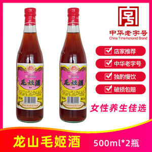 龙山酒业毛姬酒500ml*2瓶37度原名毛鸡酒女性月子养生酒广西梧州