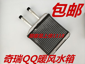 适配 QQ暖风水箱 QQ3发动机暖风水箱乐驰小水箱 全铝加厚包邮奇瑞
