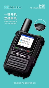 海信H05全国对讲机公网终身免年费电信5000公里天翼插卡手台器