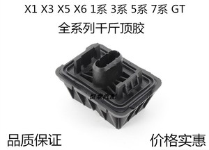 适用宝马1系3系5系7系i3X1X3X5X6Z4GT千斤顶胶顶车胶块举升机胶块