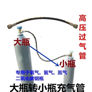 二氧化碳CO2工业氧氮气氩气钢瓶专用过桥导气管大转小对充包邮
