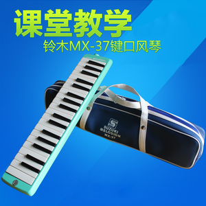 SUZUKI铃木口风琴37键学生用演奏mx37D初学者MX32D儿童32键口风琴