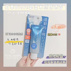 2023新款丨日本Biore碧柔水感防晒霜增量40% 保湿清爽不腻软管70g