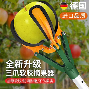 德国精工摘果神器摘苹果摘柚子摘柿子工具高空三爪采摘水果摘果器