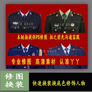 军人军装证件照形象照PS修图换装换底高清服装后期设计修图