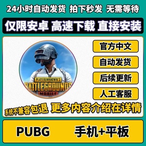 pubg 刺激战场国际服安卓手机平板游戏下载教程吃鸡绝地求生手游