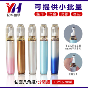 【15ml 20ML钻面瓶】亚克力眼霜瓶 按压眼霜走珠瓶 滚珠瓶 按摩瓶