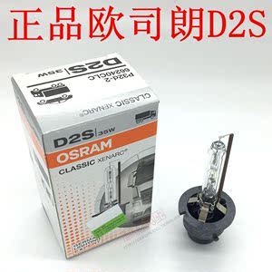 正品全新德国进口OSRAM欧司朗D1S D2S D3S D4S 氙气 HID汽车灯泡
