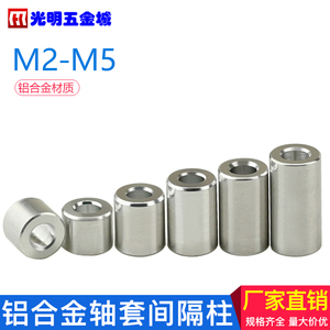 金属铝套垫片铝合金套管加厚圆形平垫圈螺丝间隔垫隔离柱M2M3M4M5